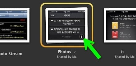 [가이드] 애플 Aperture 에서 iOS6의 공유 포토 스트림 관리