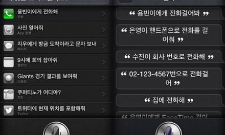 iOS6 시리 한국어 명령 총정리 (무작정 따라하기)